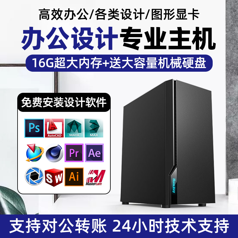酷睿i7设计师专用台式电脑主机图形工作站视频剪辑3D渲染建模组装