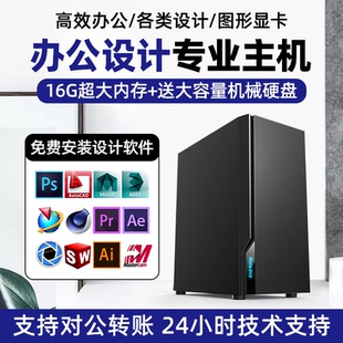 酷睿i7设计师专用台式电脑主机图形工作站视频剪辑3D渲染建模组装