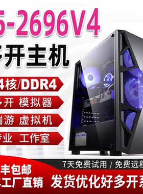 电竞2686V4组装E5主机游戏多开工作室diy大话西游多开电脑主机