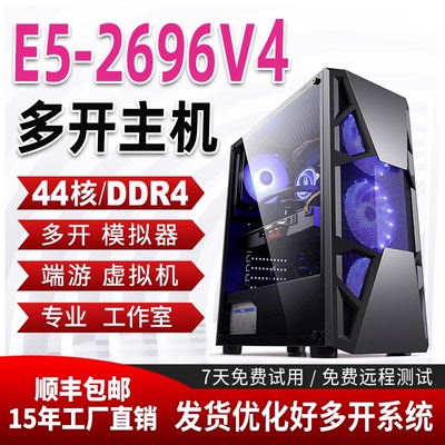 电竞2686V4组装E5主机游戏多开工作室diy大话西游多开电脑主机