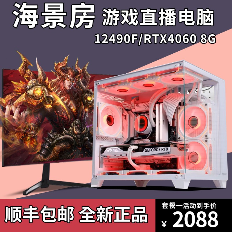 12代酷睿i5独显台式电脑主机吃鸡游戏办公设计家用商务组装机整套