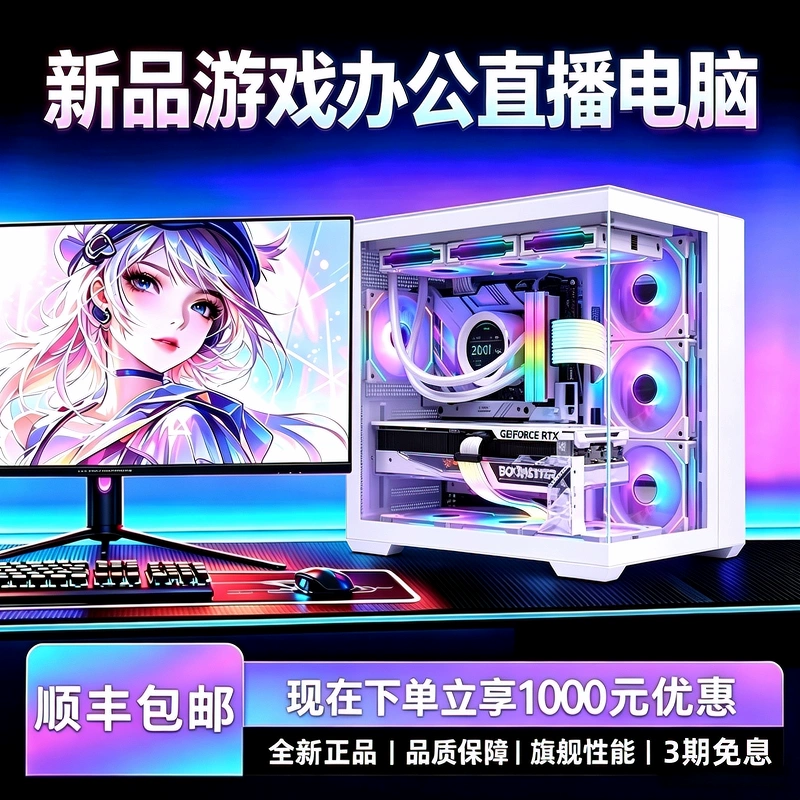 i9级新款高配游戏电脑台式电脑主机家用办公吃鸡直播设计剪辑全套