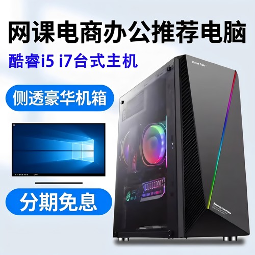 二手台式电脑主机四核i3i5i7高配办公家用固态搬砖游戏