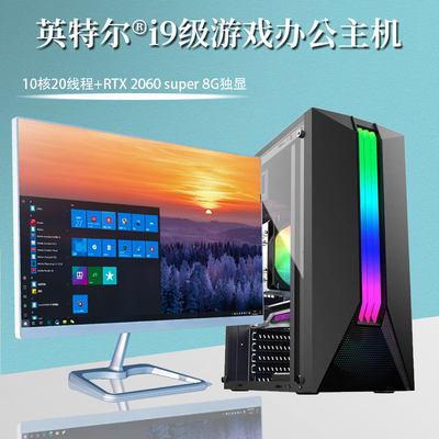 酷睿i5i7i9台式机8G独显电脑主机组装LOL吃鸡游戏全套整机DIY办公