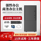 台式 电脑主机台式 机办公电脑主机高配游戏家用网课商务电脑i5