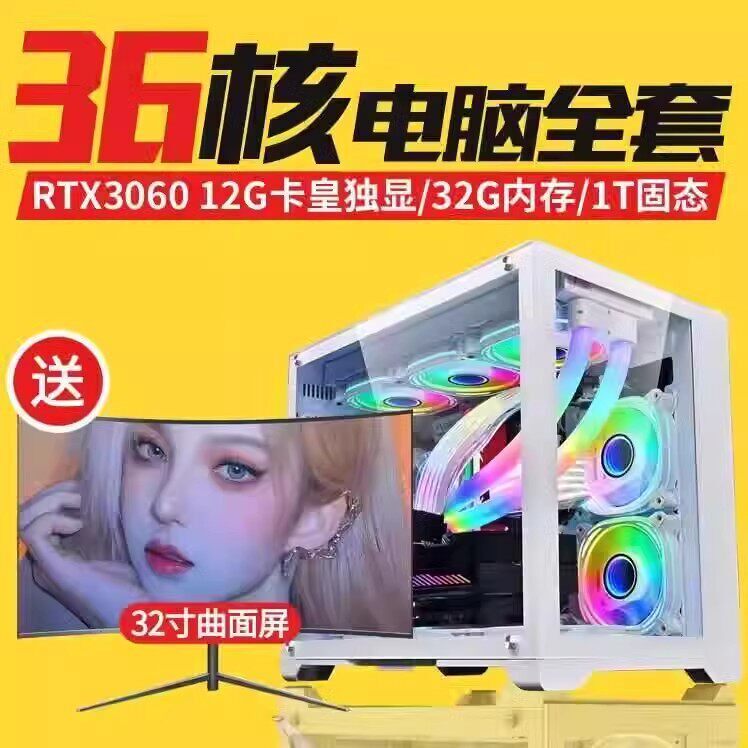 台式电脑全套办公娱乐直播主机i3 i5 i7独显整机
