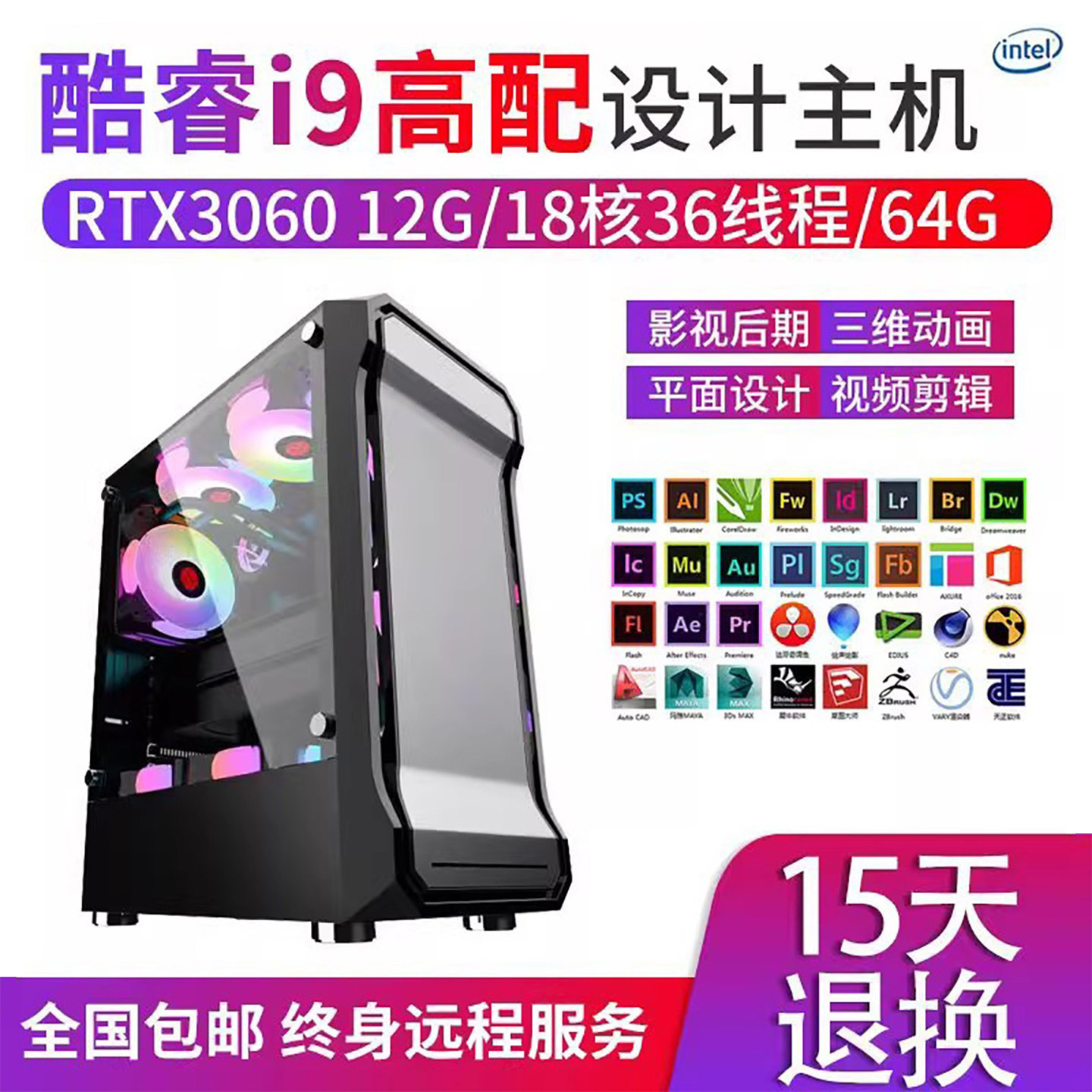 i5i7设计师台式电脑主机图形绘图3D渲染CAD视频剪辑组装DIY全套i9