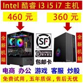 台式 电脑主机家用办公高配网课直播i5i7LOL吃鸡游戏全套