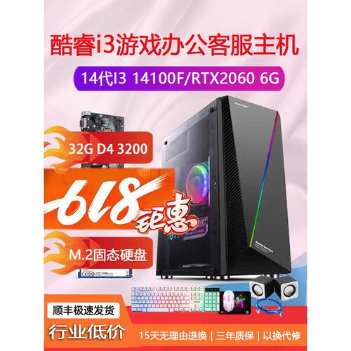 14代酷睿I314100/1310012100F1660S580游戏办公电脑主机LOLCF拼i7