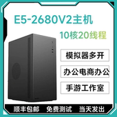 2680V2主机750ti模拟器工作室办公电脑10核心20线程游戏多开