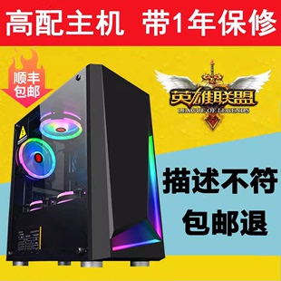 机组装 机电脑主机全套办公家用整机diy高配lol i7台式 二手i5 吃鸡