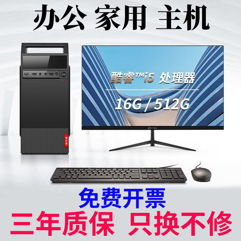 台式电脑酷睿i5/16G/512G家用商务办公组装电脑主机全套