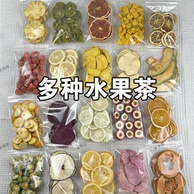 西柚青桔百香果茶金桔柠檬冻干水果茶冷泡茶纯果干 干茶包多种口