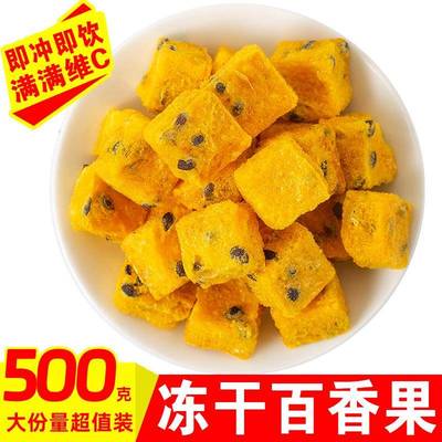 冻干百香果500g新鲜果茶水果冷泡冲饮纯天然青桔柠檬百香果茶正品