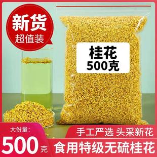泡水桂花250g特浓香金桂花干500新鲜食用做桂花糕50g除口臭 正品