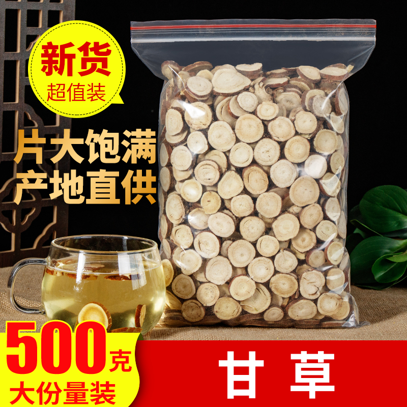 特级甘草片500g泡水纯无硫红皮甘草250g宁夏甘草干片100g 茶 代用/花草茶 原图主图