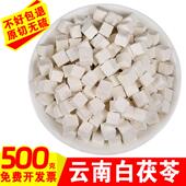 茯苓500g克 中药材白茯苓块茯苓丁粉茶泡水食用芡实土伏苓块散 包邮