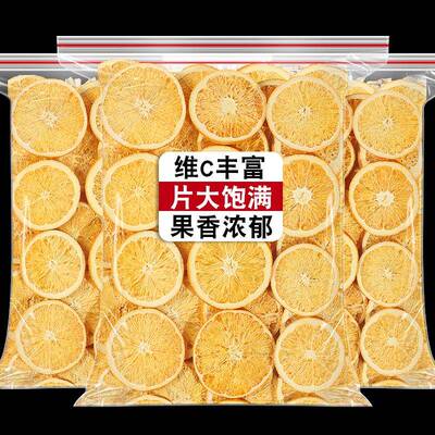 冻干橙子片干片烘焙酸奶香橙柑橘柠檬西柚橘子干泡水喝水果茶果干