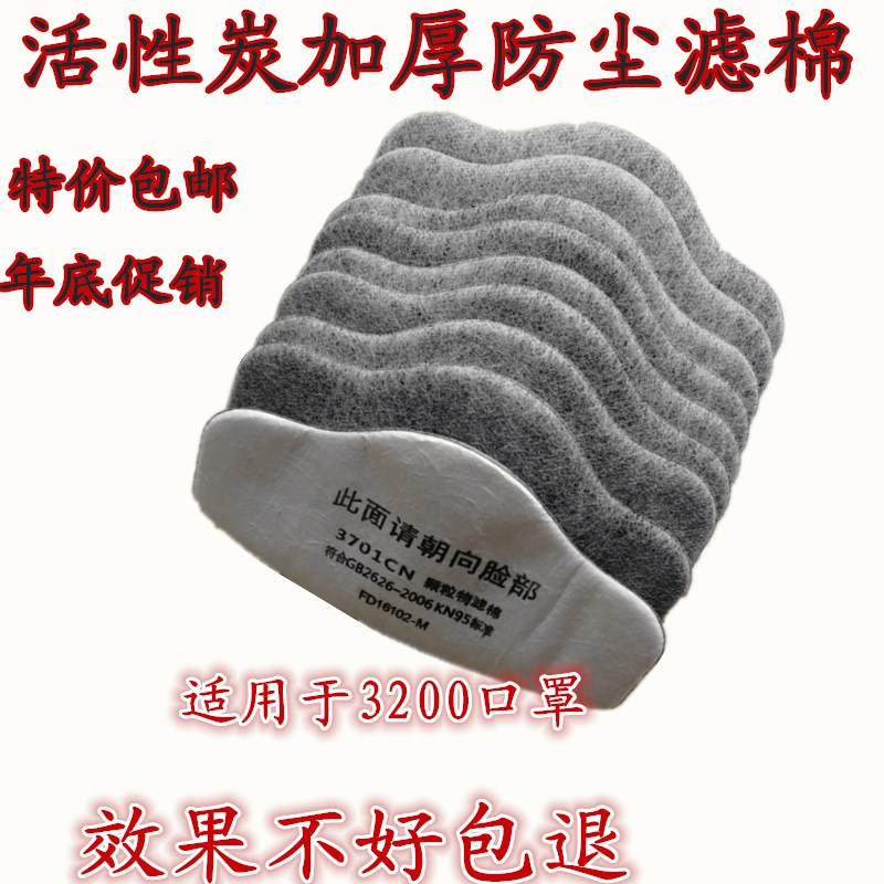 3701¿ÅÁ£ÎïÂËÃÞÅä3200·À³¾¿ÚÕÖ¹ýÂËÃÞµæÆ¬¹¤Òµ·Û³¾Ãæ¾ß¼Óºñ¹ýÂËÖ½