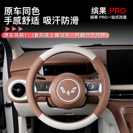 适用于五菱缤果pro专用方向盘套防滑吸汗四季通用车把套汽车用品