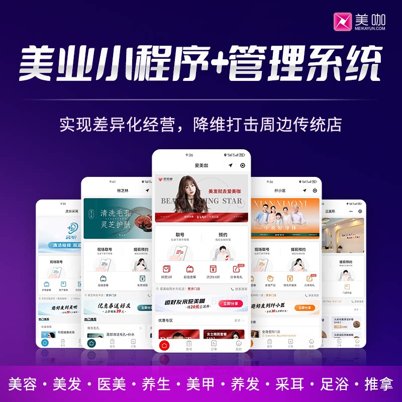 美咖系统收银机预约排队会员管理