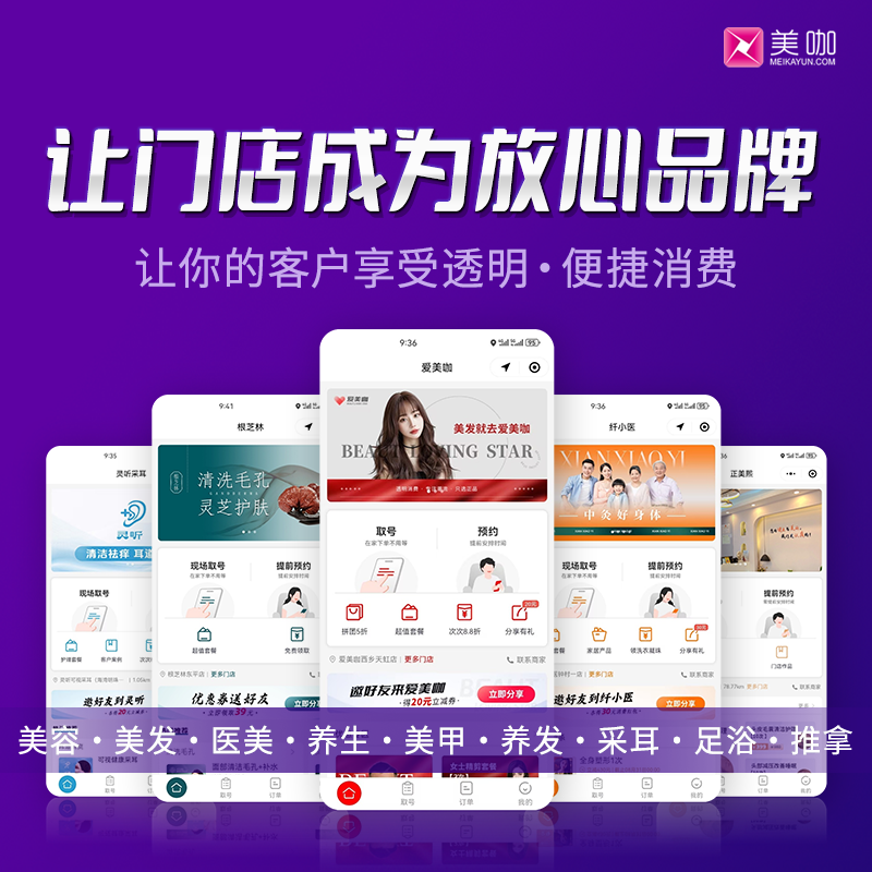 美容院美体产后修复店养生馆手机预约系统微信会员卡管理拓客软件