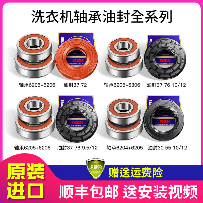 适用TCL滚筒洗衣机三角架轴承6205 6206油封水封SDD37 76 10/12