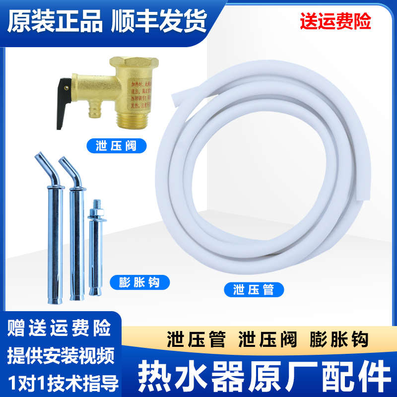 适用海尔电热水器泄压阀安全阀泄气阀膨胀螺丝挂钩原装配件大全