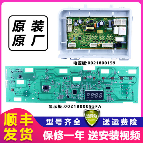 海尔滚筒洗衣机电脑板显示板原装