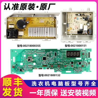 海尔洗衣机电脑板主板原厂配件