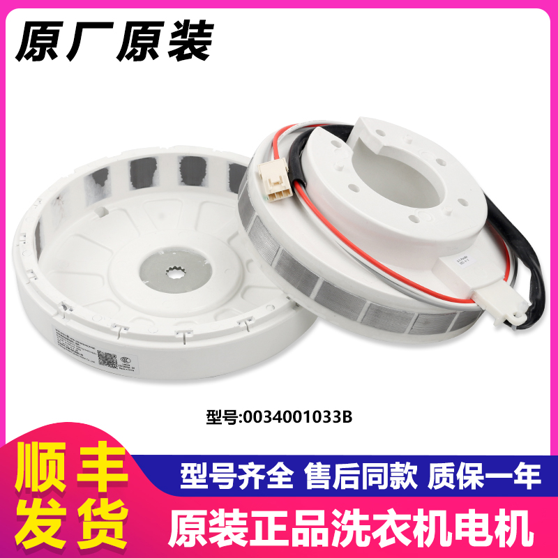 海尔洗衣机电机全新原装配件