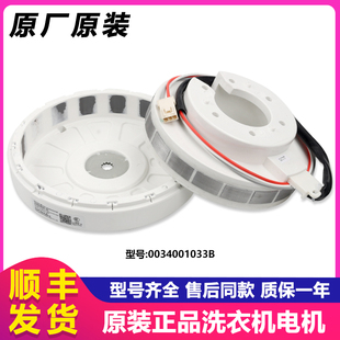 0034001033B适用海尔洗衣机马达电机EB85BM59GTHU1配件EB90BM39TH