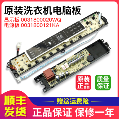 适用海尔洗衣机显示板0031800020WQ电源板0031800121KA,B8018F31