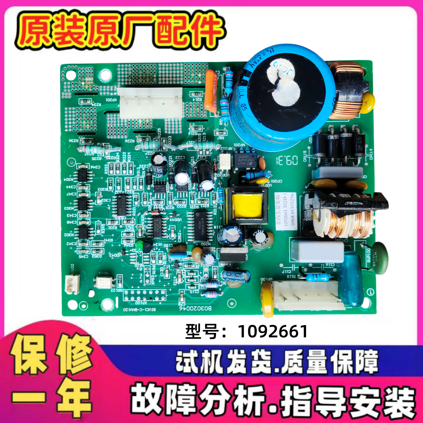 1092661适用海信容声冰箱BCD-258VBP驱动板B03020046变频板驱动器