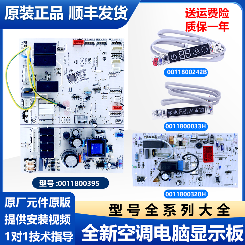 适用海尔空调显示板/显示屏/遥控接收器/信号接收板/0011800324