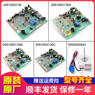 0061800136A/B/C适用海尔冰箱电脑板主控板电源板控制板原装配件