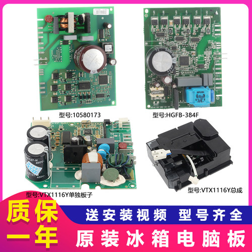冰箱压缩机变频板驱动板原装配件