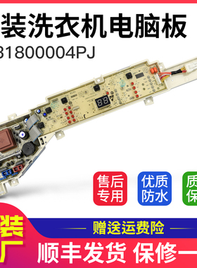 适用海尔洗衣机电脑板主板TQB80-M821/XQB80-M929X/EB75M2WHN原装