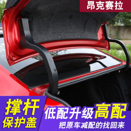 马自达3昂克赛拉后备箱支撑杆保护盖尾箱液压杆套装饰改装 汽车