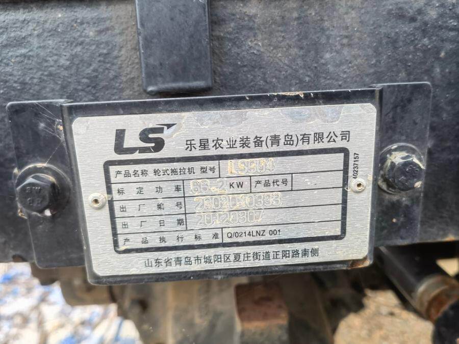 4月8日吉林市乐星LS-904拖拉机头车一台网络拍卖公告