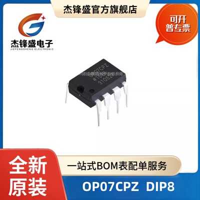 全新 OP07 OP07CP OP07CPZ 运算放大器 DIP8 直插