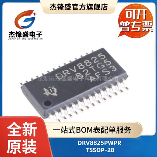 DRV8825PWPR 贴片TSSOP-28 2.5A/45V双极步进电机驱动器芯片IC