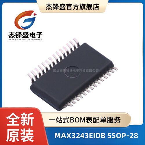 MAX3243EIDB 贴片SSOP-28 多通道 RS-232线路驱动器/接收芯片IC