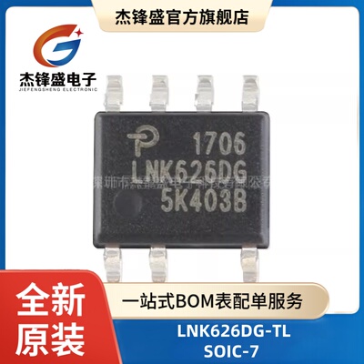原装正品 贴片 LNK626DG-TL SOIC-7 开关电源芯片AC/DC开关转换器