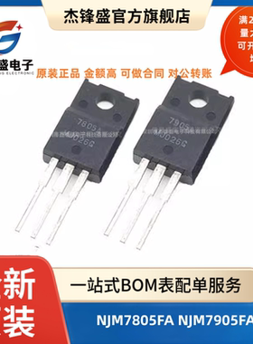 日本进口 JRC 7805A 7905A 三端稳压管 NJM7805FA NJM7905FA