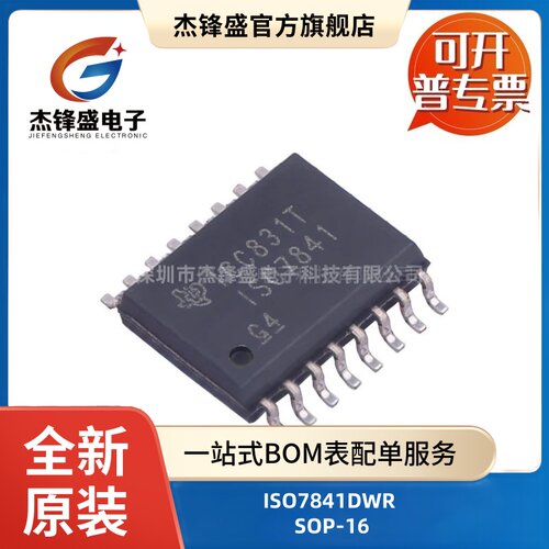 ISO7841DWR 贴片SOP-16 5700Vrms 四通道增强型数字隔离器芯片IC
