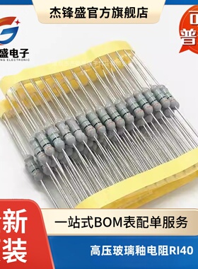 高压玻璃釉电阻RI40 1W 30M33M40M47M50M100M150M200M300M 500M兆