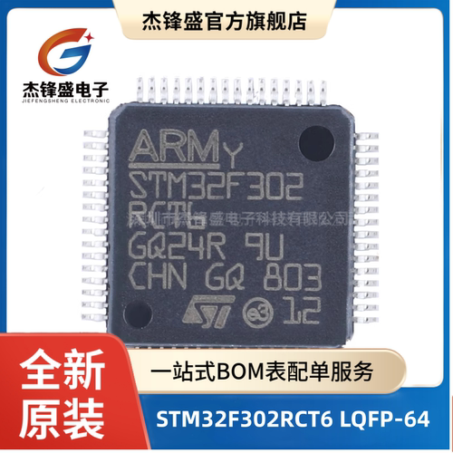 STM32F302RCT632位微控制器-MCU