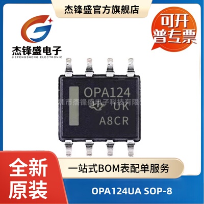 OPA124UA 贴片SOP-8 带宽1.5MHz 偏置电流0.5pA 运算放大器芯片IC