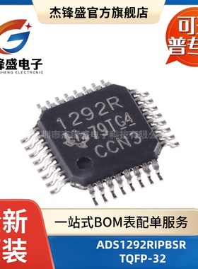 ADS1292RIPBSR 贴片TQFP-32 ADS1292 模拟前端AFE模数转换芯片ADC